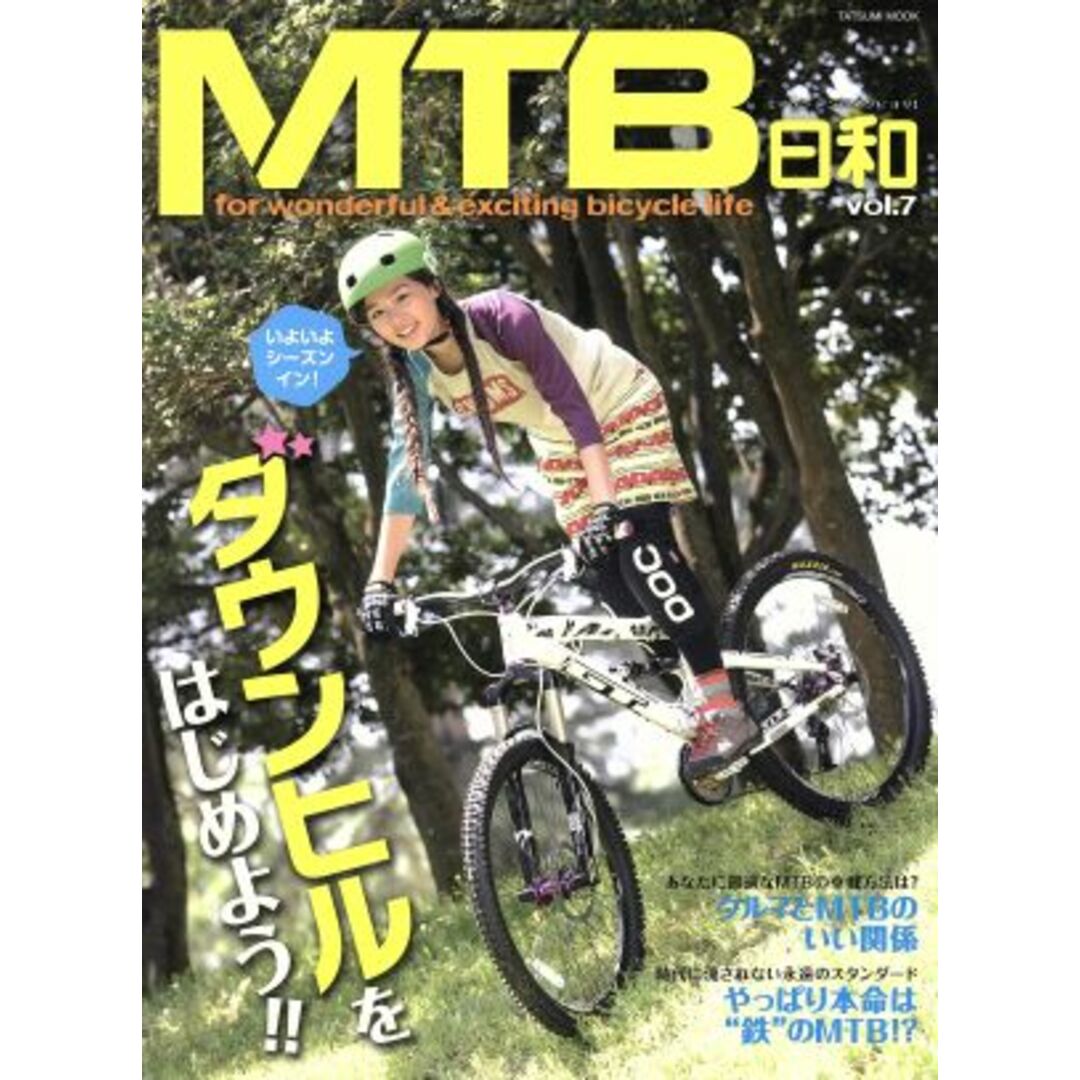 MTB日和(Vol.7) TATSUMI MOOK/辰巳出版 エンタメ/ホビーの本(趣味/スポーツ/実用)の商品写真