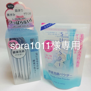 肌極とsuisaiの洗顔酵素パウダー(洗顔料)