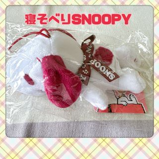 寝そべりSNOOPY スヌーピー14cm 新品　未開封(キャラクターグッズ)