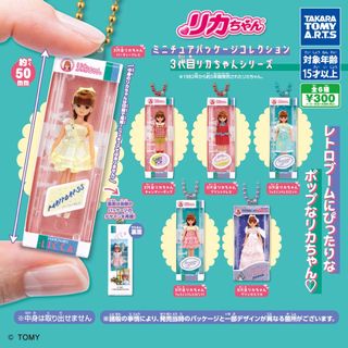【新品/未使用】リカちゃん ミニチュアパッケージコレクション 3代目 ガチャ リ(その他)