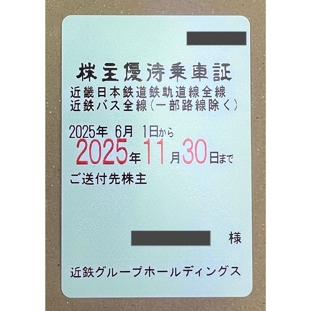 近鉄 株主優待 乗車証 定期 チケットの優待券/割引券(その他)の商品写真