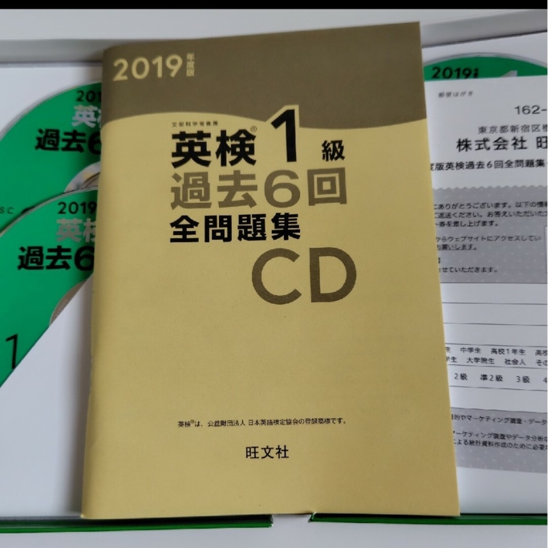 旺文社 - 英検1級過去6回全問題集CDの通販 by 抹茶みるく's