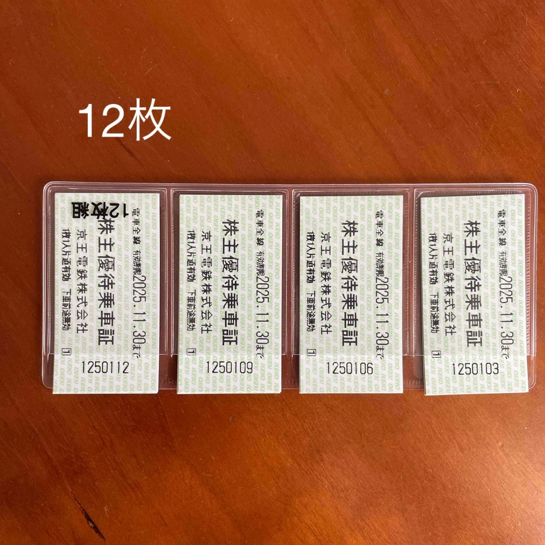 京王線 株主優待 乗車証 12枚 チケットの乗車券/交通券(鉄道乗車券)の商品写真