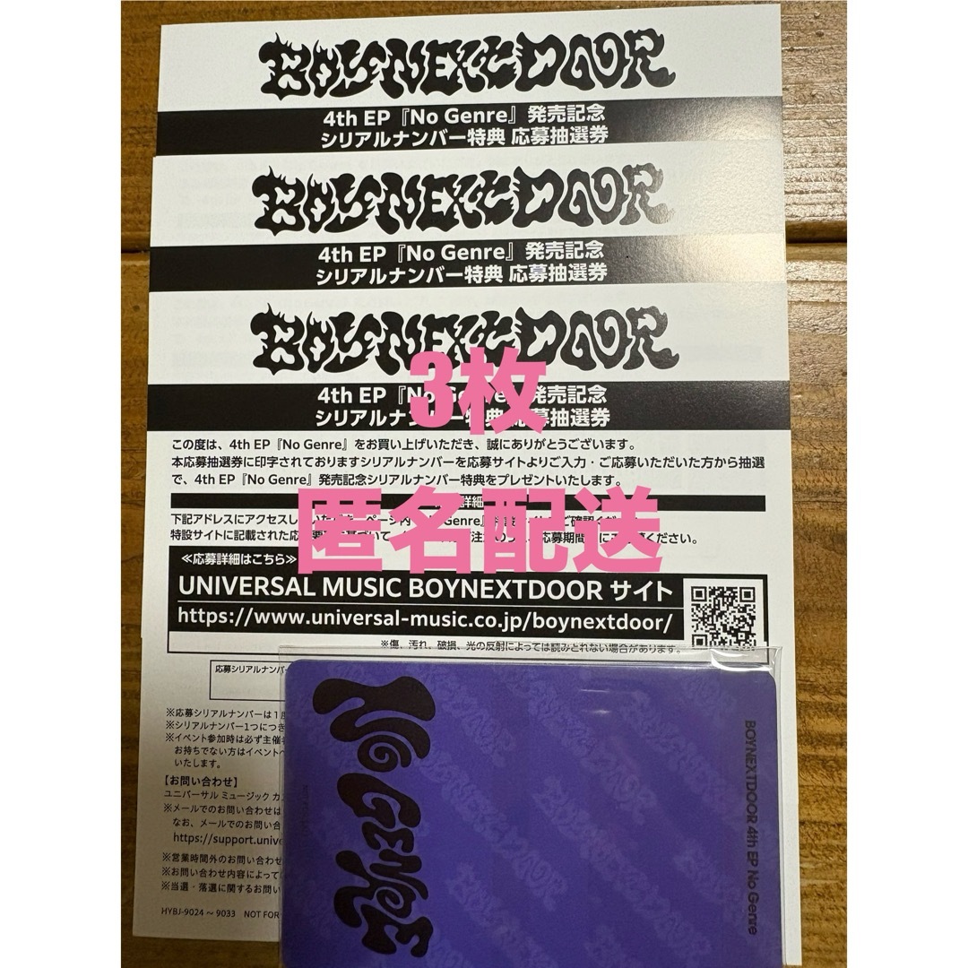 BOYNEXTDOOR(ボーイネクストドア)のBOYNEXTDOOR シリアルコード3枚 エンタメ/ホビーのCD(K-POP/アジア)の商品写真