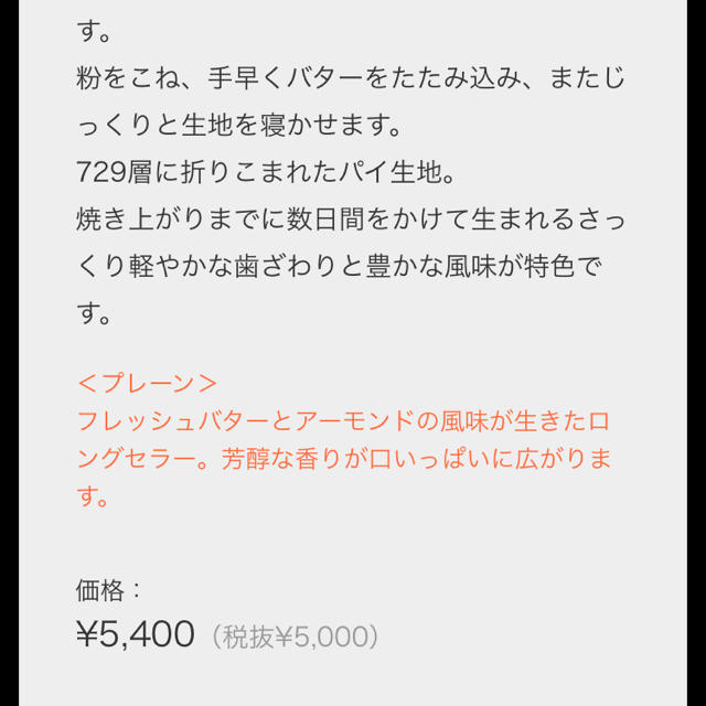 最終お値下げ！お早めに(^^)リーフパイ♡ 食品/飲料/酒の食品(菓子/デザート)の商品写真