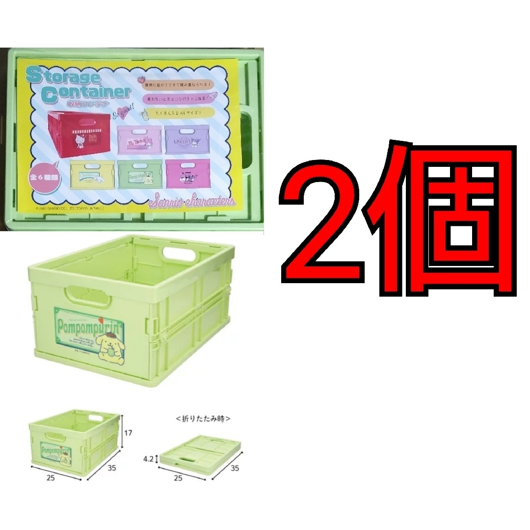 ポムポムプリン(ポムポムプリン)のサンリオ 収納コンテナ(全6種) ポムポムプリン×2個セット インテリア/住まい/日用品の収納家具(ケース/ボックス)の商品写真