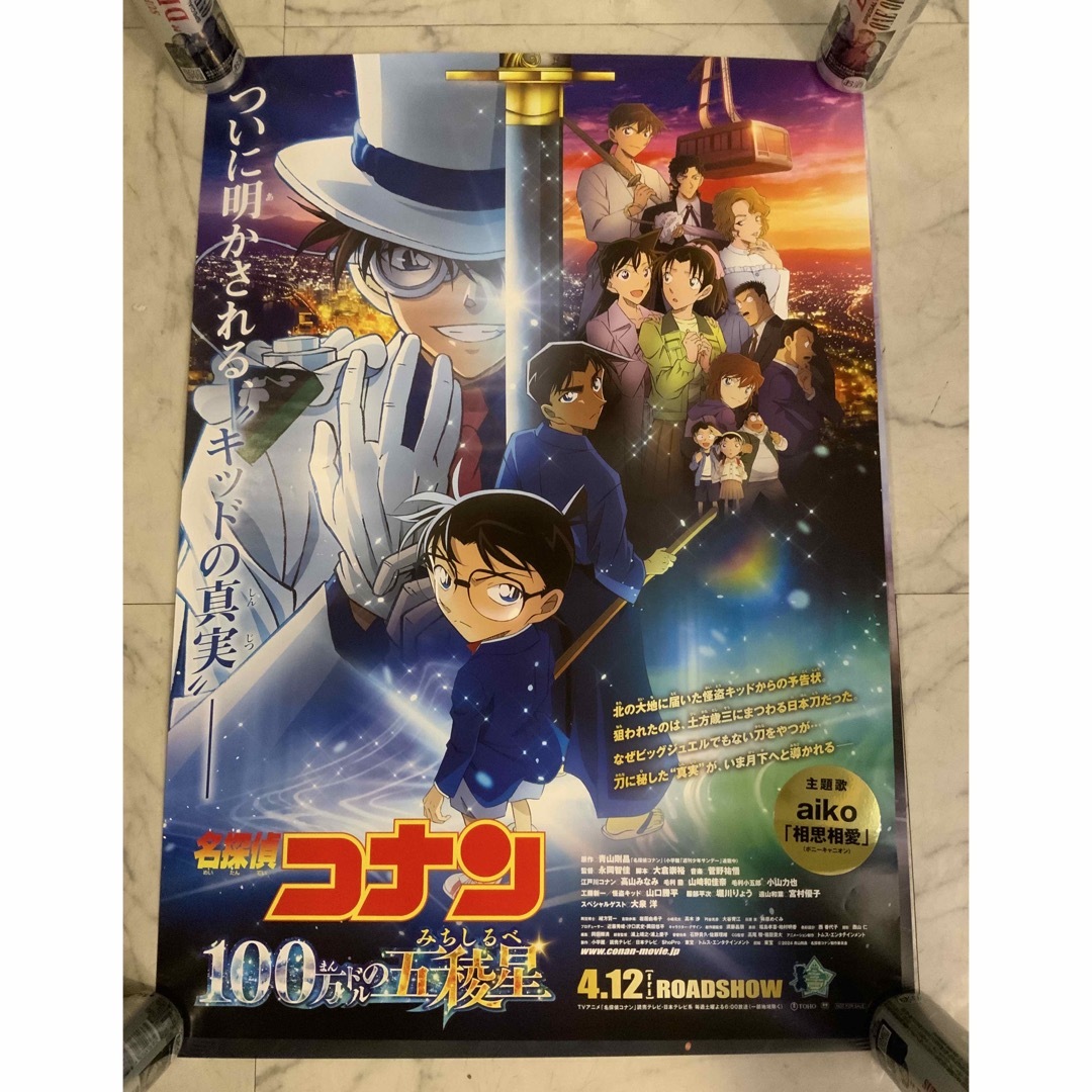 名探偵コナン 100万ドルの五稜星みちしるべ 非売品 ポスター B2 エンタメ/ホビーのおもちゃ/ぬいぐるみ(キャラクターグッズ)の商品写真