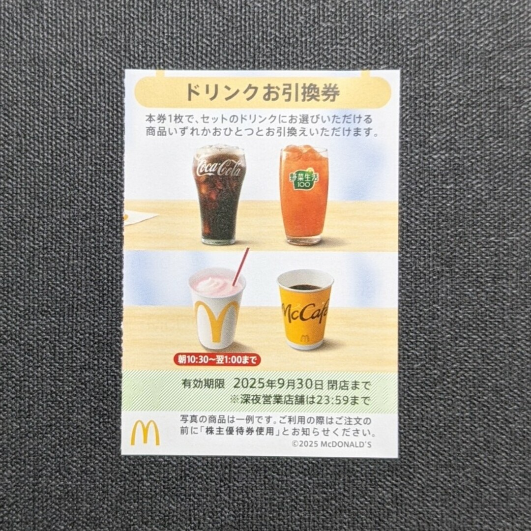 マクドナルド(マクドナルド)のマクドナルド株主優待券ドリンクお引換券1枚 チケットの優待券/割引券(フード/ドリンク券)の商品写真