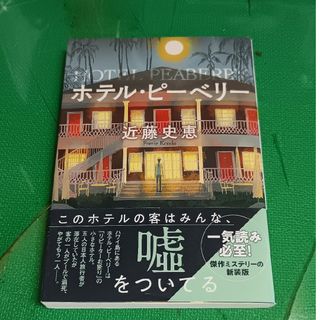 ホテル・ピーベリー