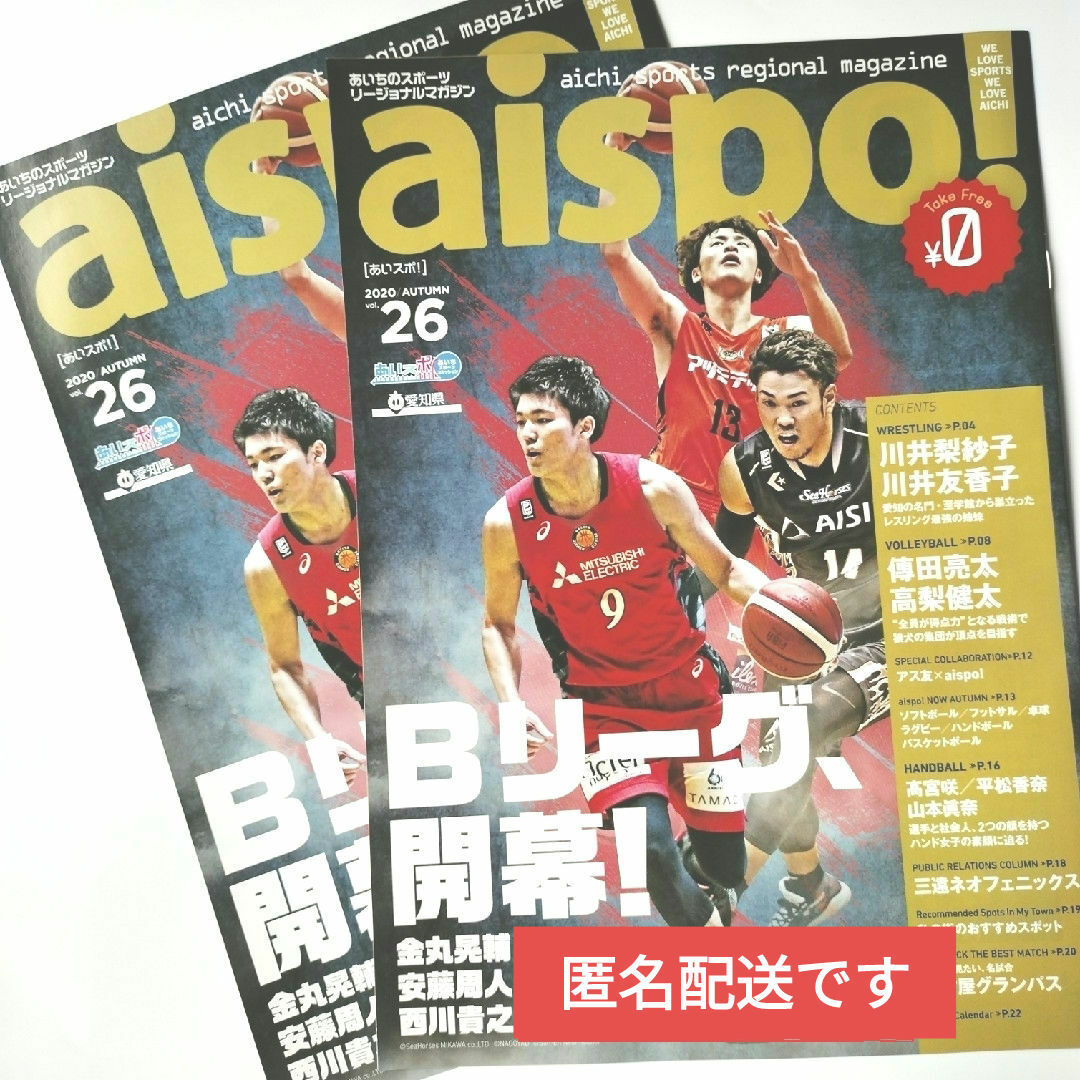 aispo! あいすぽ(vol26)×2冊 エンタメ/ホビーのエンタメ その他(その他)の商品写真