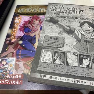 月刊Gファンタジー　めざせ豪華客船！！　センターカラー・第43話　切り抜き(青年漫画)