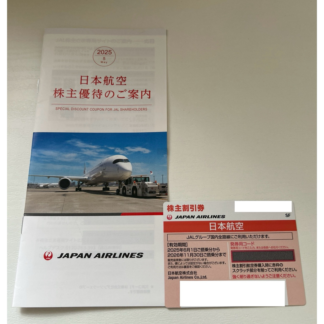 日本航空 JAL 株主優待 チケットの優待券/割引券(その他)の商品写真