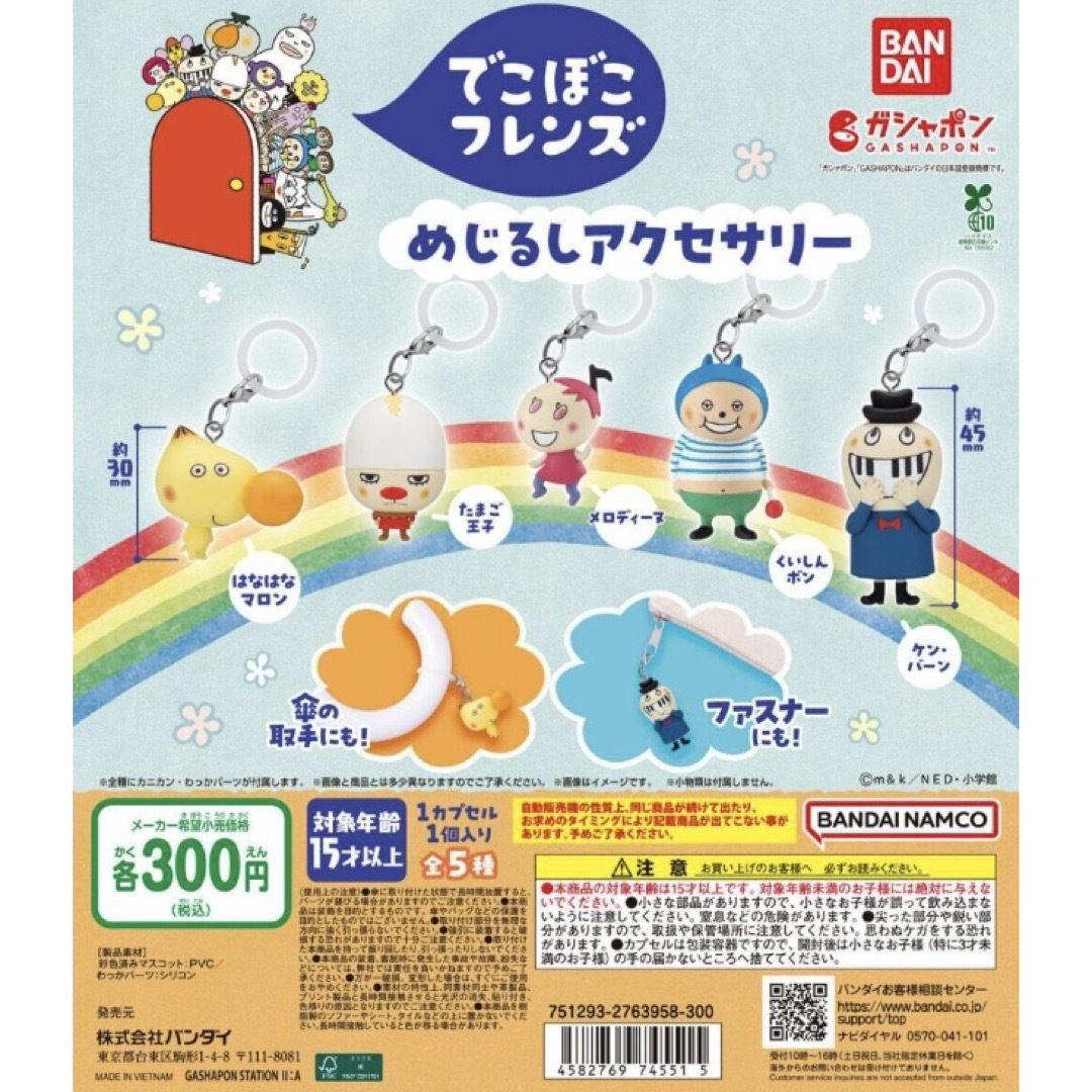 BANDAI(バンダイ)のでこぼこフレンズ めじるしアクセサリー 全5種 エンタメ/ホビーのおもちゃ/ぬいぐるみ(キャラクターグッズ)の商品写真