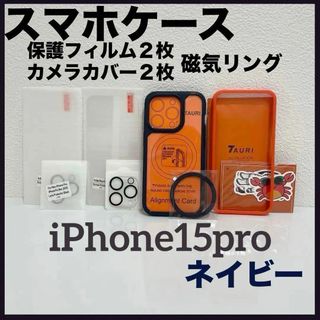 iPhone 15Proケース 画面フィルム カメラレンズ 磁気リング付