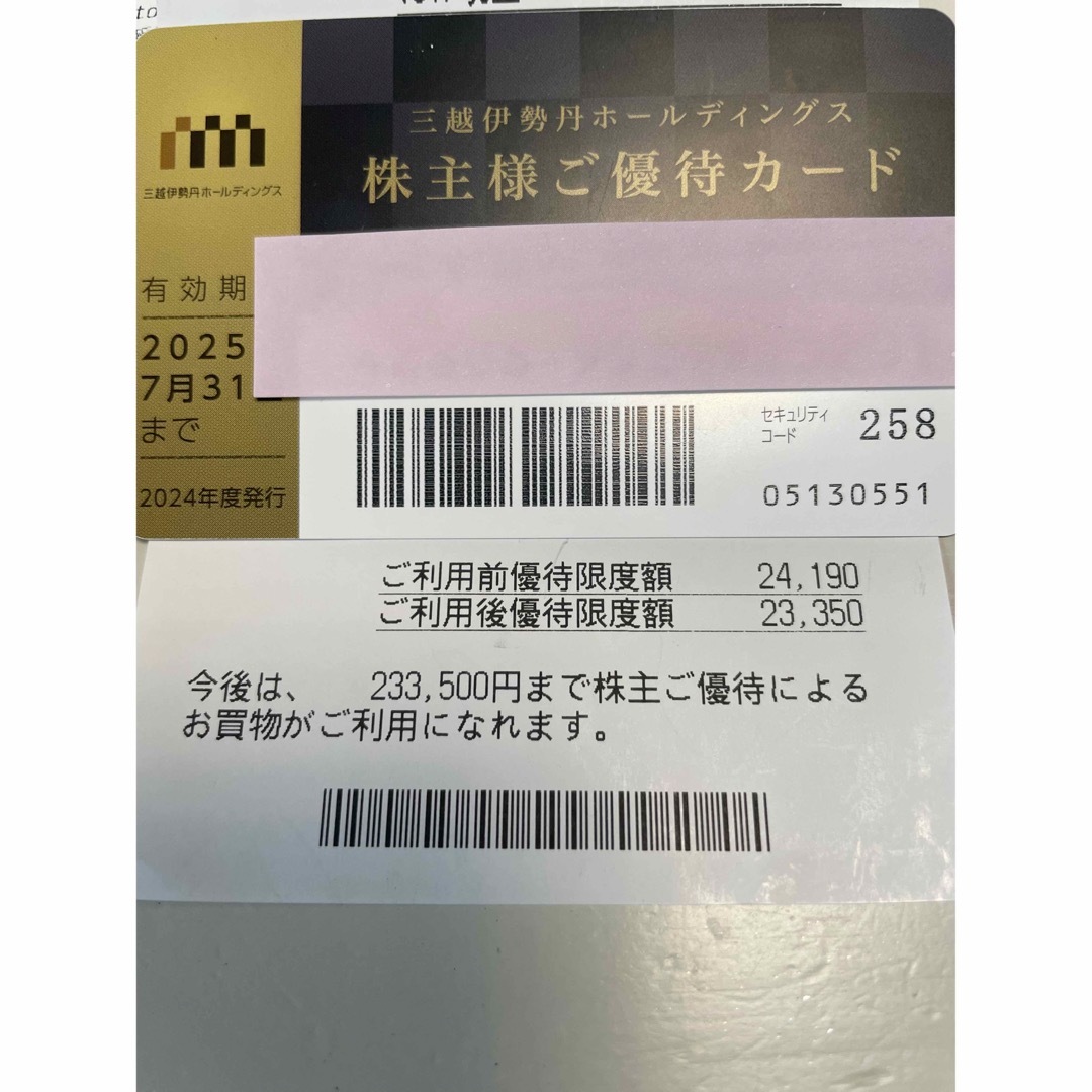 三越伊勢丹株主優待カード チケットの優待券/割引券(ショッピング)の商品写真
