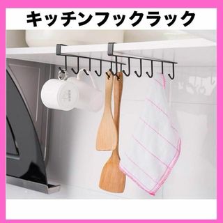 キッチンフックラック 吊り下げ棚 6連 収納 ブラック ラック フック 多機能(棚/ラック/タンス)
