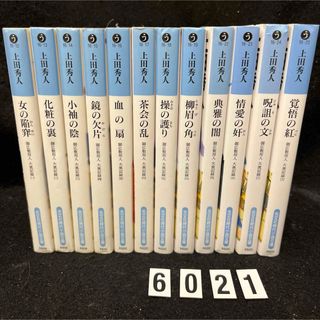 光文社 - 【匿名配送】上田 秀人 / 御広敷用人 大奥記録　全12巻セット (光文社文庫)
