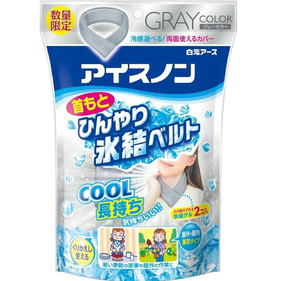 アイスノン 首もとひんやり氷結ベルト グレー レディースのファッション小物(ストール/パシュミナ)の商品写真