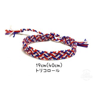 (009)ミサンガ　モザイク　トリコロール　青白赤　19cm(40cm)(アンクレット)