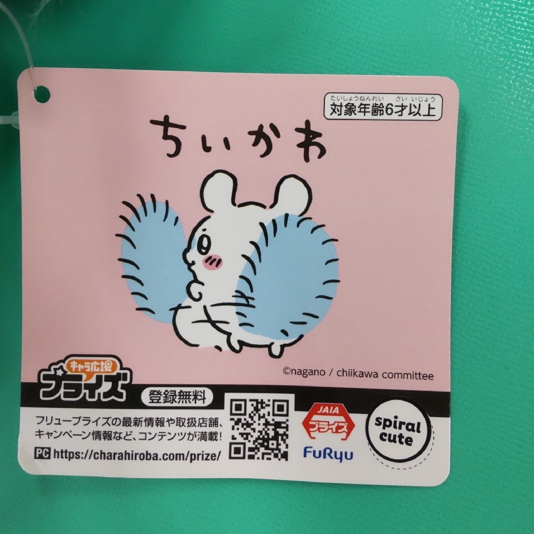ちいかわ - ② ちいかわ おしりふりふりBIGぬいぐるみ モモンガ