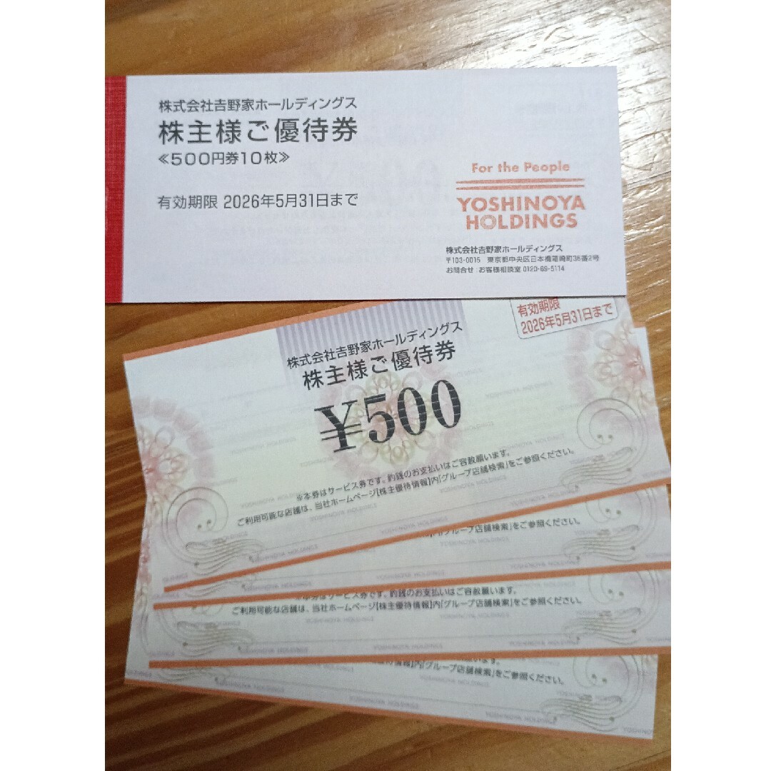 吉野家 株主優待 7,000円分 チケットの優待券/割引券(レストラン/食事券)の商品写真