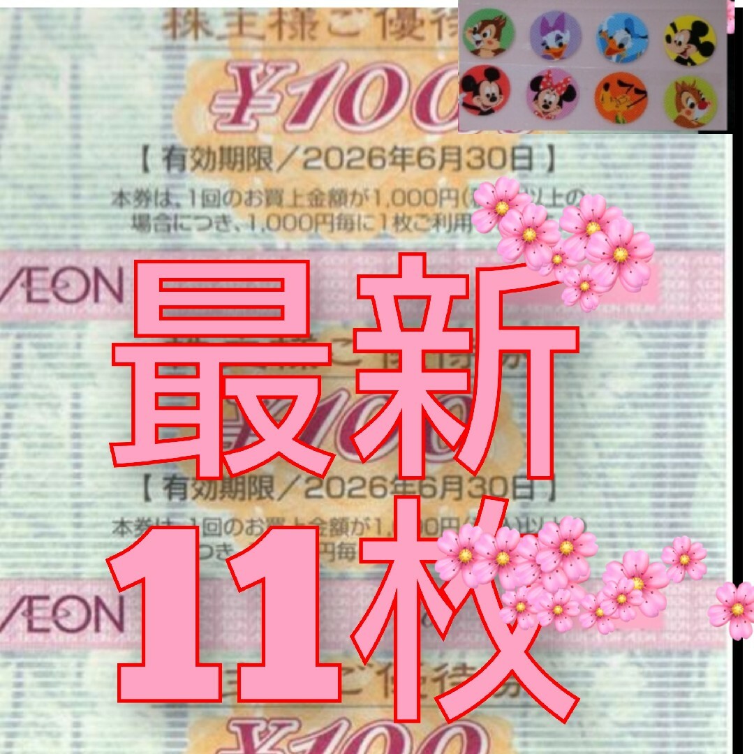 AEON(イオン)のイオン株主優待券 エンタメ/ホビーのエンタメ その他(その他)の商品写真