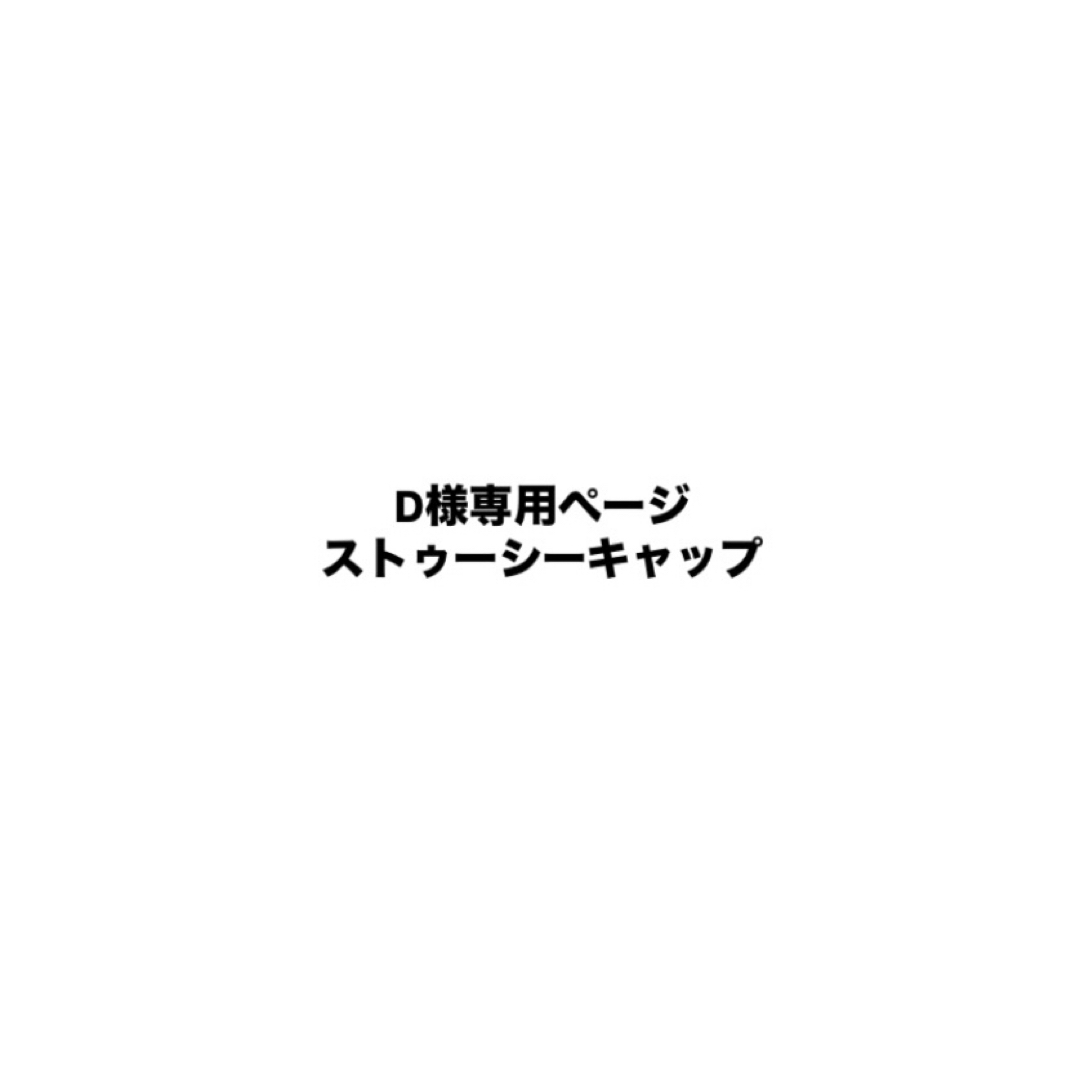 ストゥーシーキャップ レディースの帽子(キャップ)の商品写真