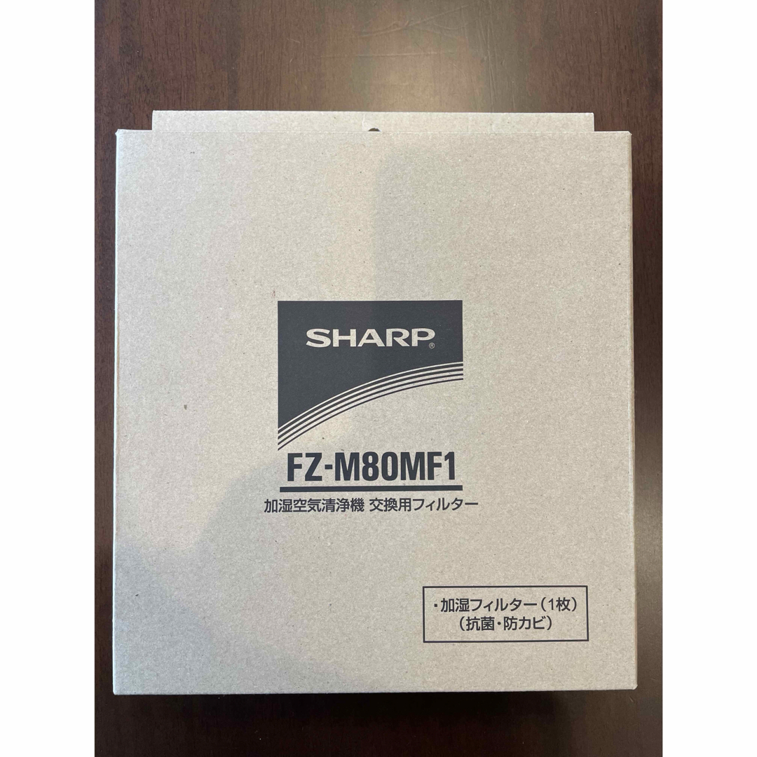 SHARP(シャープ)の【新品・純正品】SHARP 空気清浄機 FZ-M80MF1 交換用フィルター スマホ/家電/カメラの生活家電(空気清浄器)の商品写真