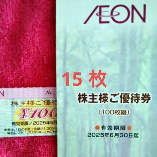 イオン(AEON)のイオン株主優待券  100円✖15枚　Thank youシール1枚付き(ラッピング/包装)