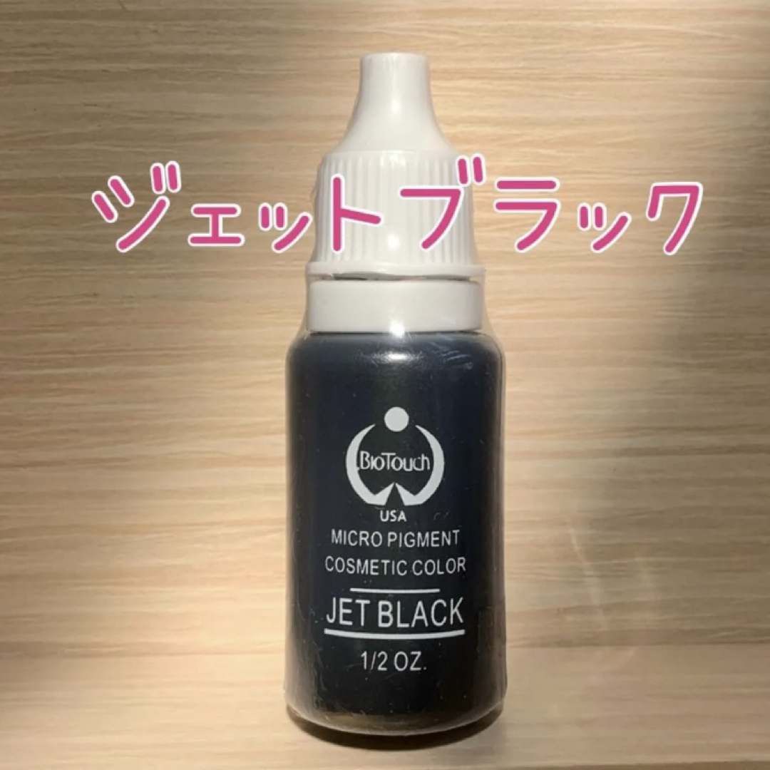 バイオタッチ アートメイク 色素 カラー インク タトゥー ジェットブラック コスメ/美容のコスメ/美容 その他(その他)の商品写真