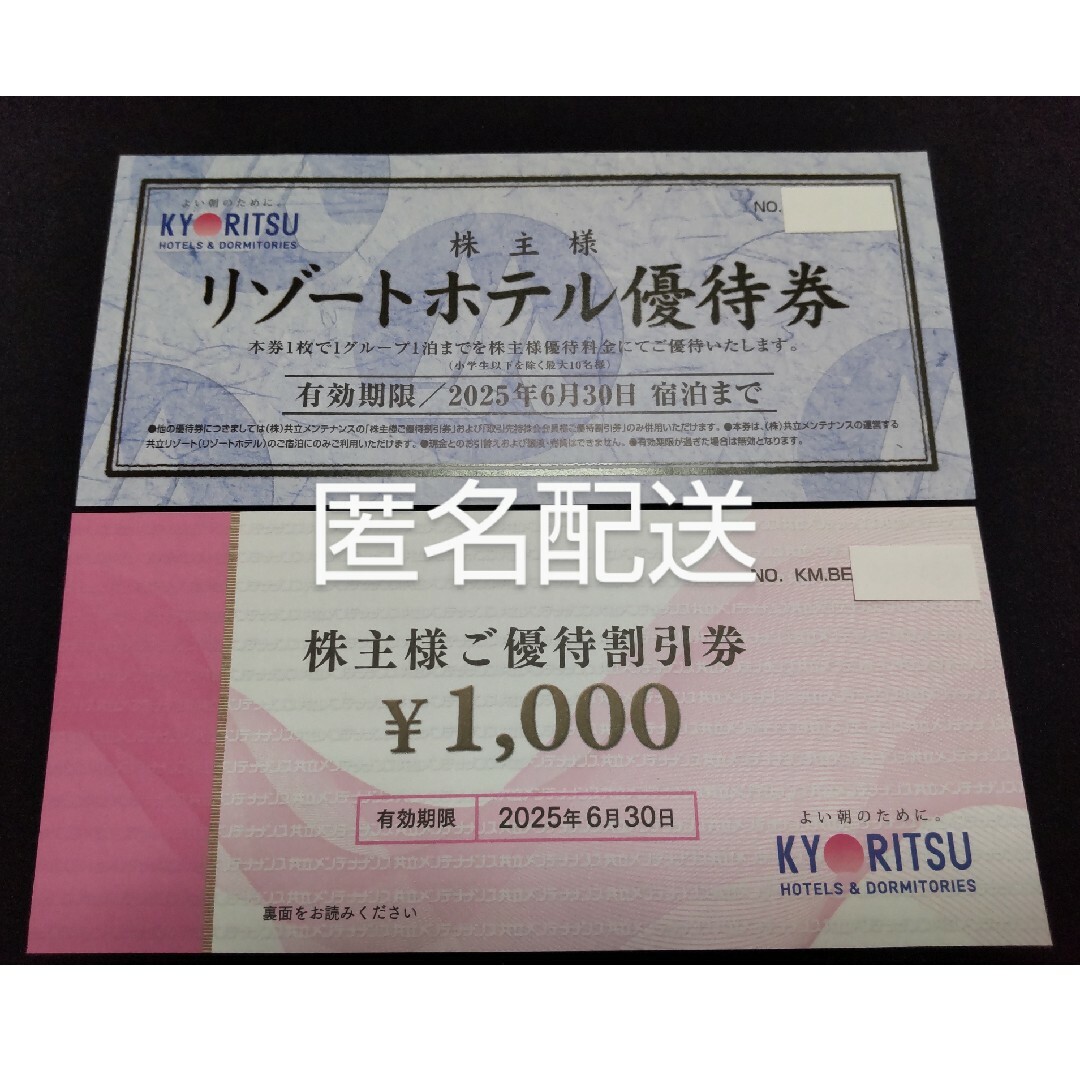 共立メンテナンス 株主優待 チケットの優待券/割引券(その他)の商品写真