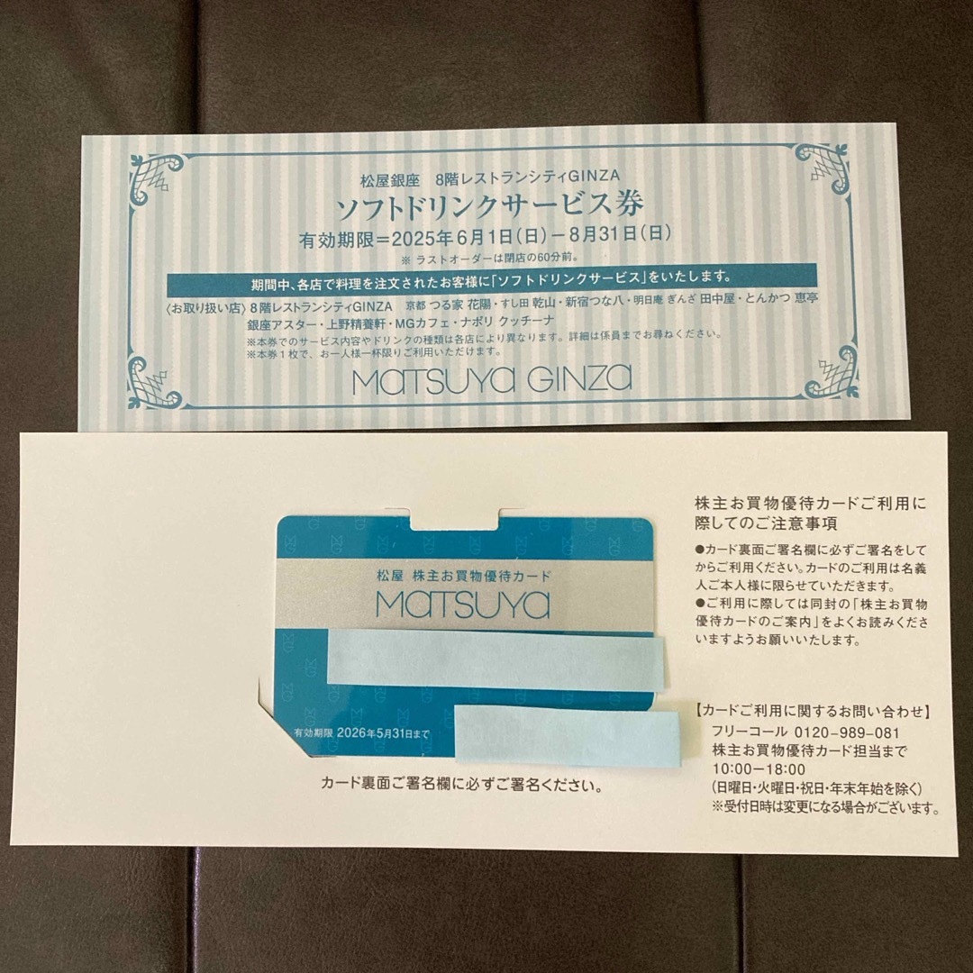 松屋(マツヤ)の最新 銀座 松屋 株主優待カード チケットの優待券/割引券(ショッピング)の商品写真