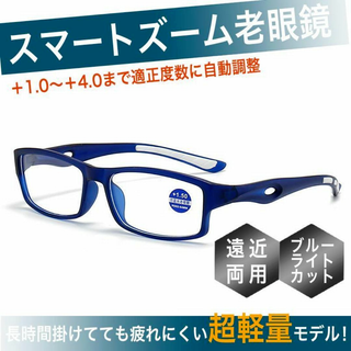 老眼鏡 スマートズーム +1.0～4.0 ピントグラス 遠近両用 青白 男性女性(サングラス/メガネ)