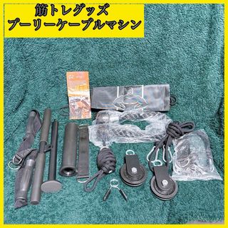 プーリーケーブルマシン ラットプルダウン 筋トレグッズ 前腕手首トレーニング