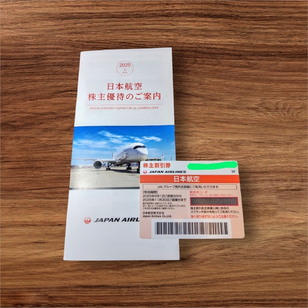 匿名配送】2025年 JAL 日本航空 株主割引券 株主優待券 26年11月末 チケットの優待券/割引券(その他)の商品写真