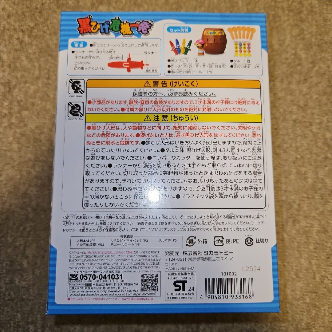 Takara Tomy(タカラトミー)の大人気！ 黒ひげ危機一発 金の決定剣増量ver ダイドー 100周年 記念 エンタメ/ホビーのテーブルゲーム/ホビー(その他)の商品写真