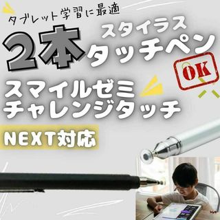 タッチペン 白＆黒2本 チャレンジタッチ チャンレンジパッド NEXT(PC周辺機器)