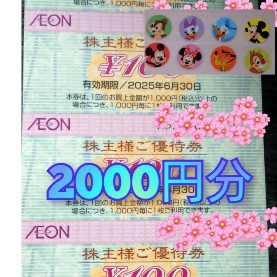 AEON(イオン)のイオン株主優待券 エンタメ/ホビーのエンタメ その他(その他)の商品写真