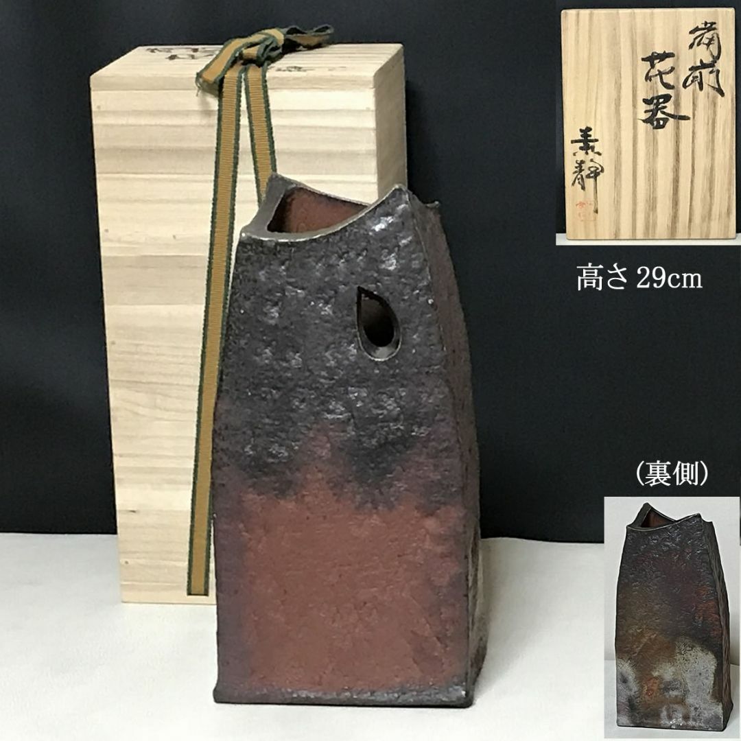 格安即決 木村素静 備前焼 花入 共箱 茶道具 【k3414】の通販 by yutori's 工芸品