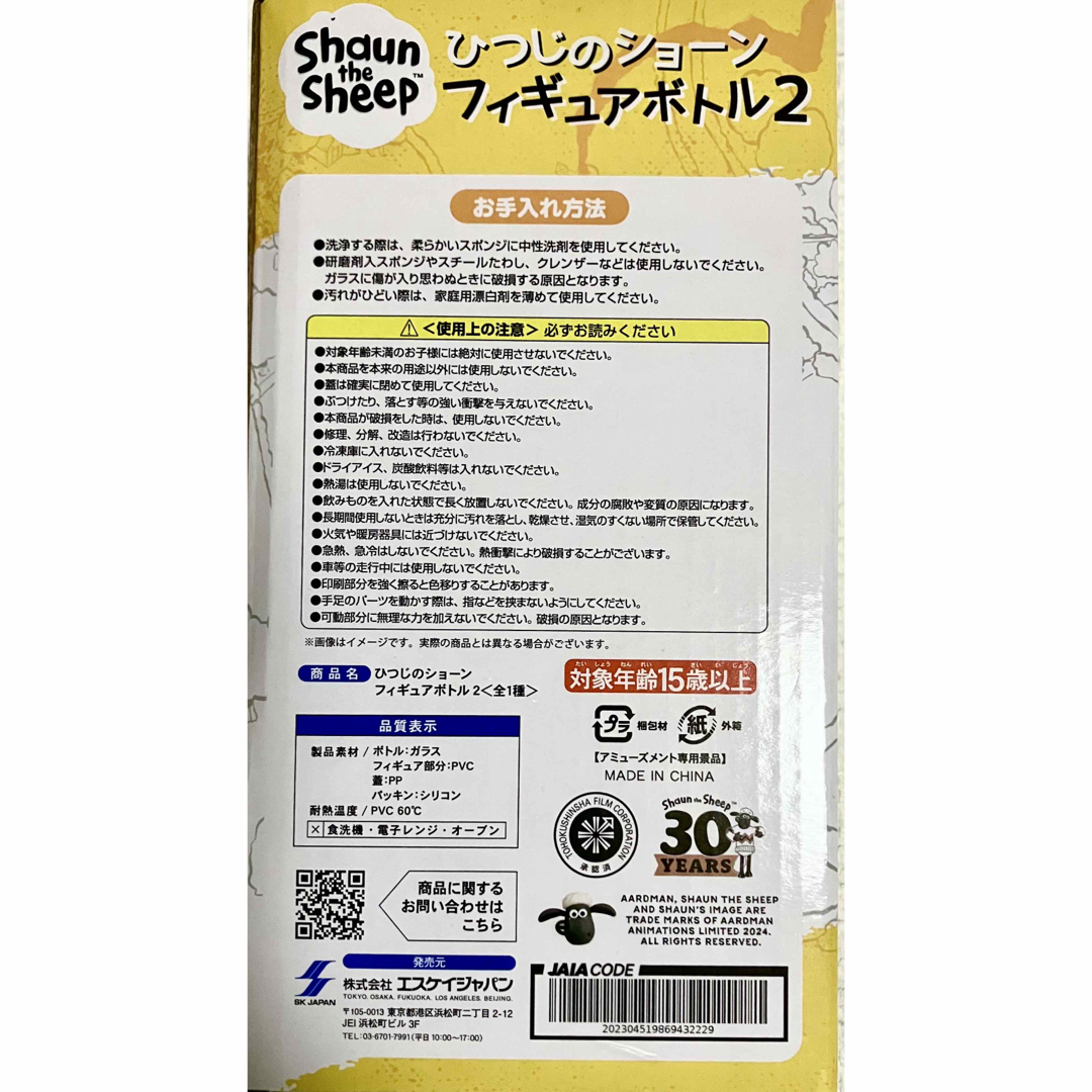 SK JAPAN(エスケイジャパン)のひつじのショーングッズ３種(ブランケット、ポット、フィギュアボトル) エンタメ/ホビーのおもちゃ/ぬいぐるみ(キャラクターグッズ)の商品写真