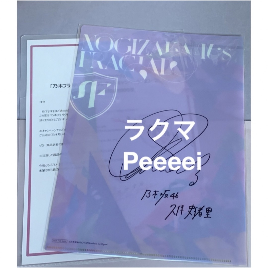 乃木坂46(ノギザカフォーティーシックス)の久保史緒里 直筆サイン入りクリアファイル 乃木坂46 エンタメ/ホビーのタレントグッズ(アイドルグッズ)の商品写真