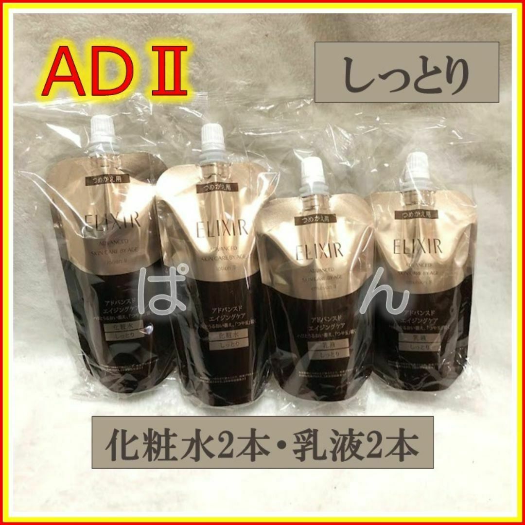SHISEIDO (資生堂) - 資生堂 エリクシール アドバンスド 化粧水2