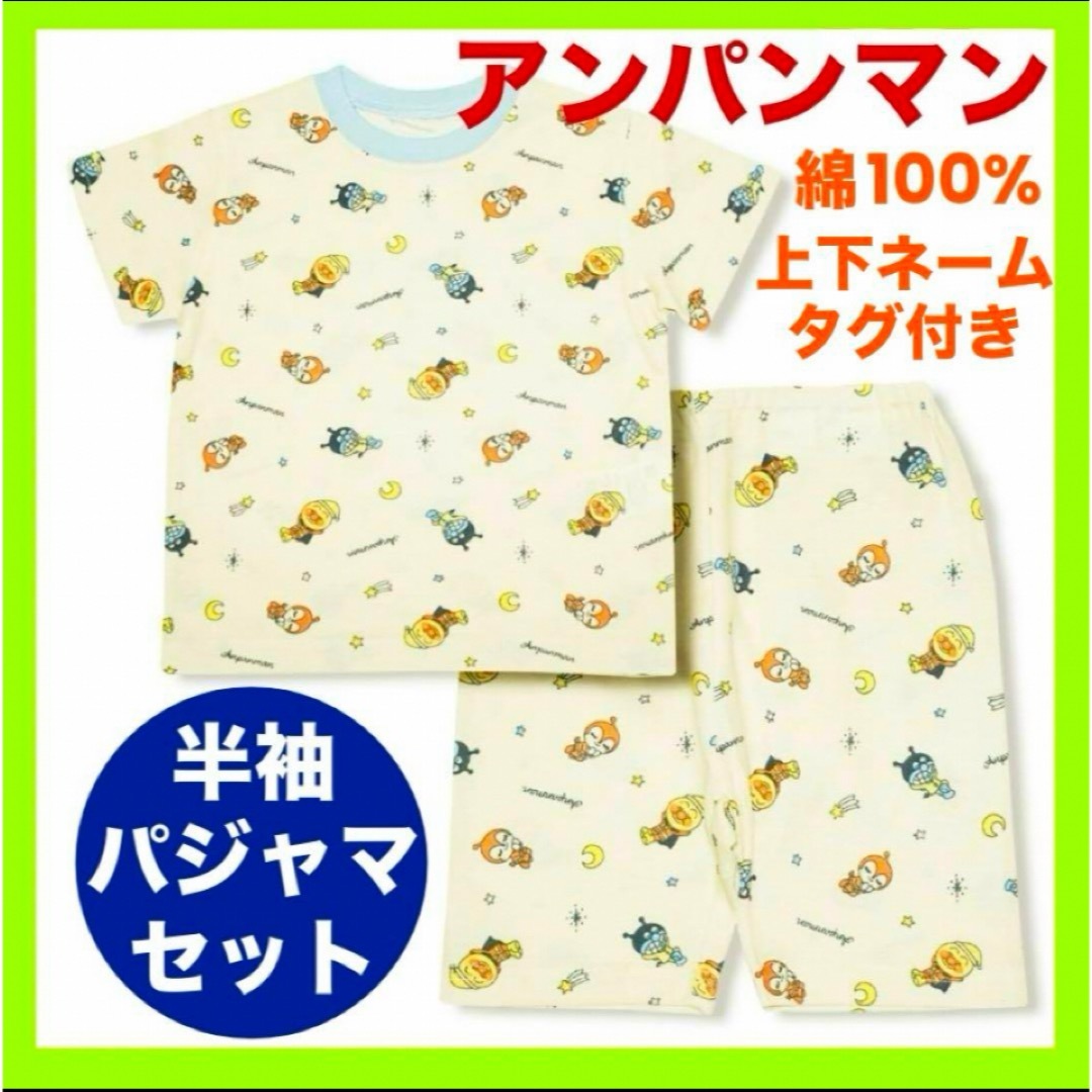 アンパンマン(アンパンマン)のアンパンマンTシャツ80 男の子夏パジャマ上下セット半袖ズボン子供服キッズ総柄 キッズ/ベビー/マタニティのベビー服(~85cm)(パジャマ)の商品写真
