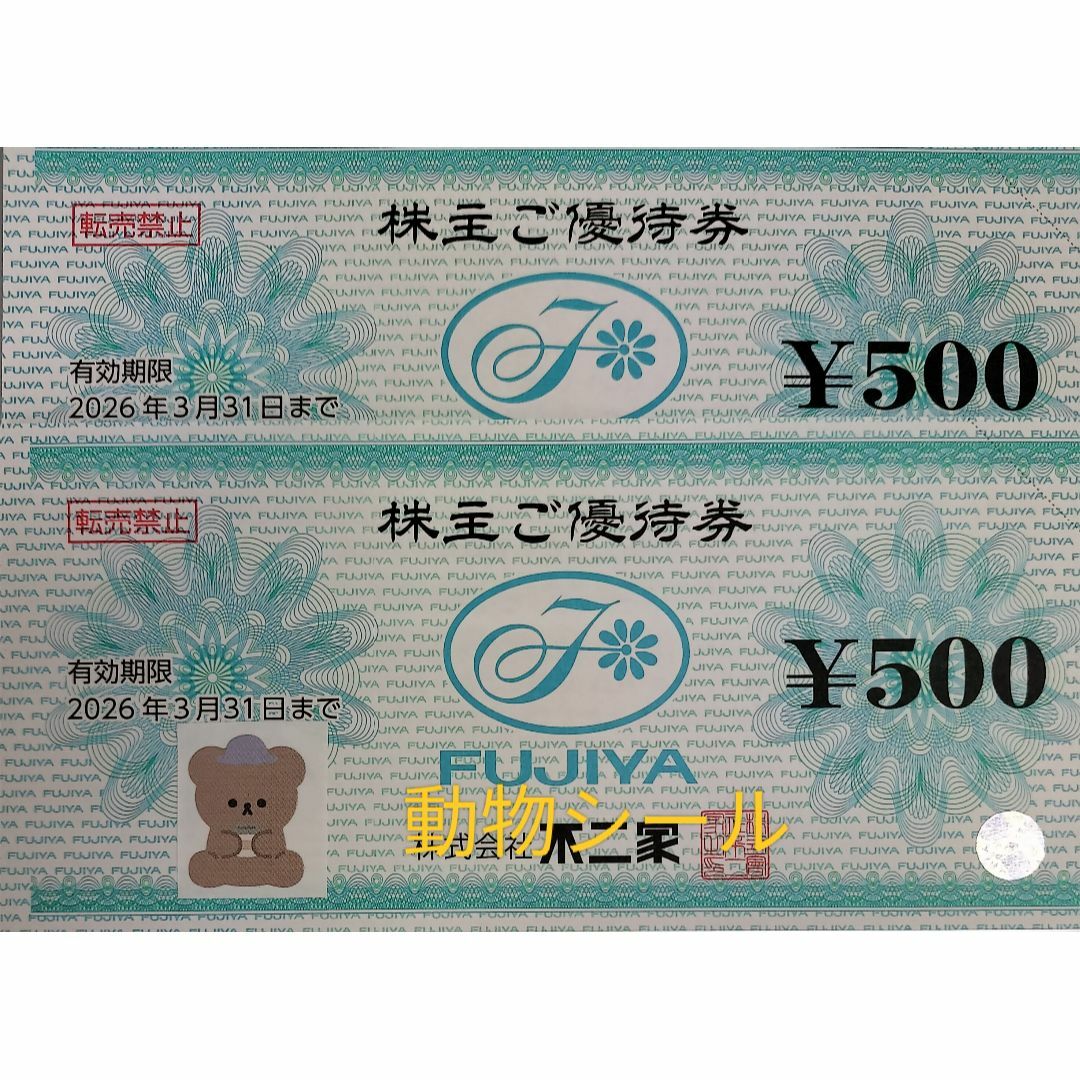 不二家 株主優待券 1000円分(500円券×2枚) シール1つ エンタメ/ホビーのコレクション(その他)の商品写真