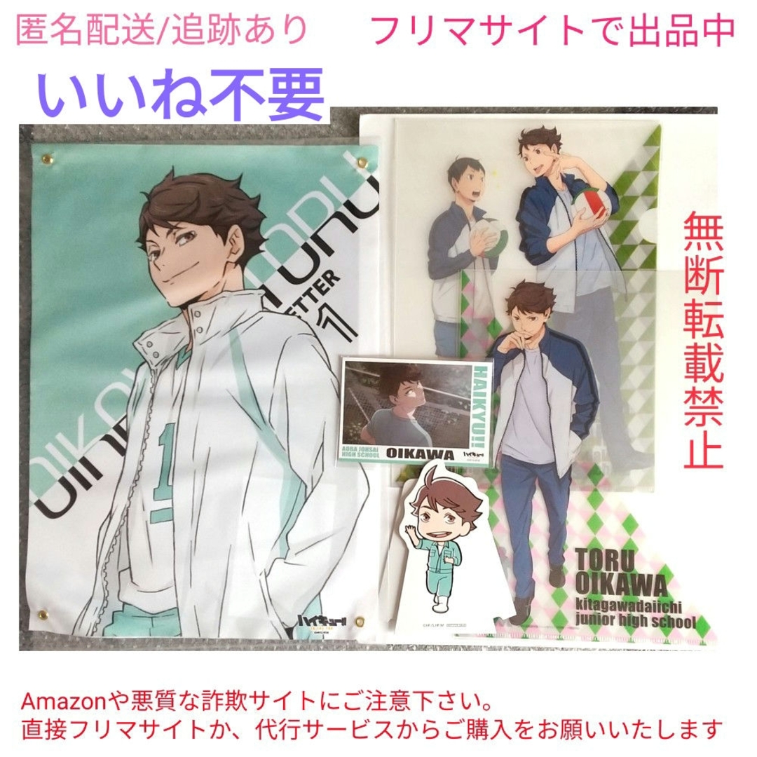 ハイキュー 及川徹 影山飛雄 クリアファイル 布ポスター 激レア 非売品 コラボ エンタメ/ホビーのおもちゃ/ぬいぐるみ(キャラクターグッズ)の商品写真
