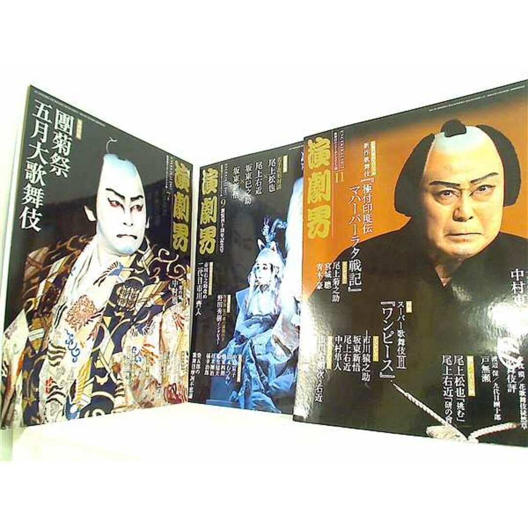 演劇界 2017年号 7月号,9月号,11月号。9月号付録欠品。 エンタメ/ホビーの雑誌(その他)の商品写真