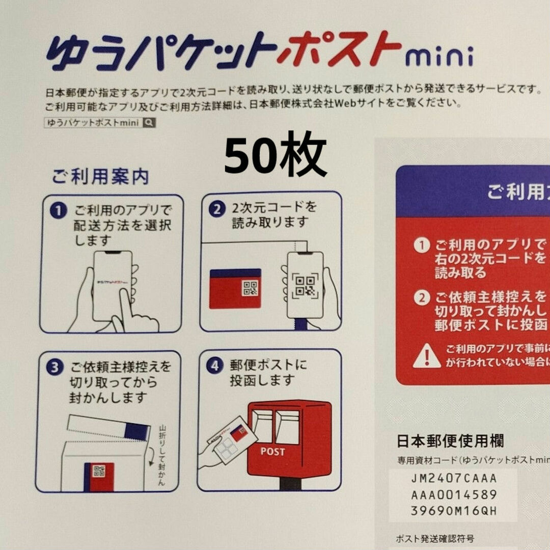 ゆうパケットポストmini インテリア/住まい/日用品のオフィス用品(ラッピング/包装)の商品写真