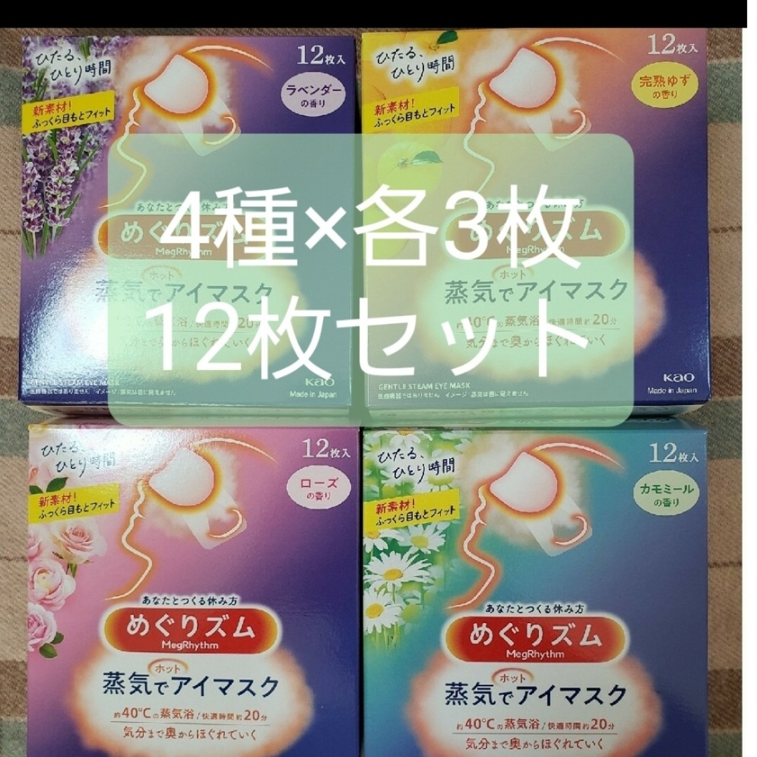 花王 めぐりズム 蒸気でホットアイマスク ゆず カモミール ラベンダー ローズ コスメ/美容のスキンケア/基礎化粧品(アイケア/アイクリーム)の商品写真
