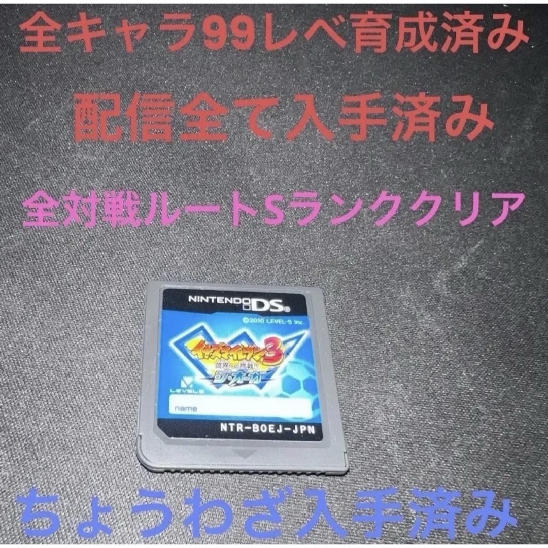 イナズマイレブン3オーガ エンタメ/ホビーのゲームソフト/ゲーム機本体(携帯用ゲームソフト)の商品写真