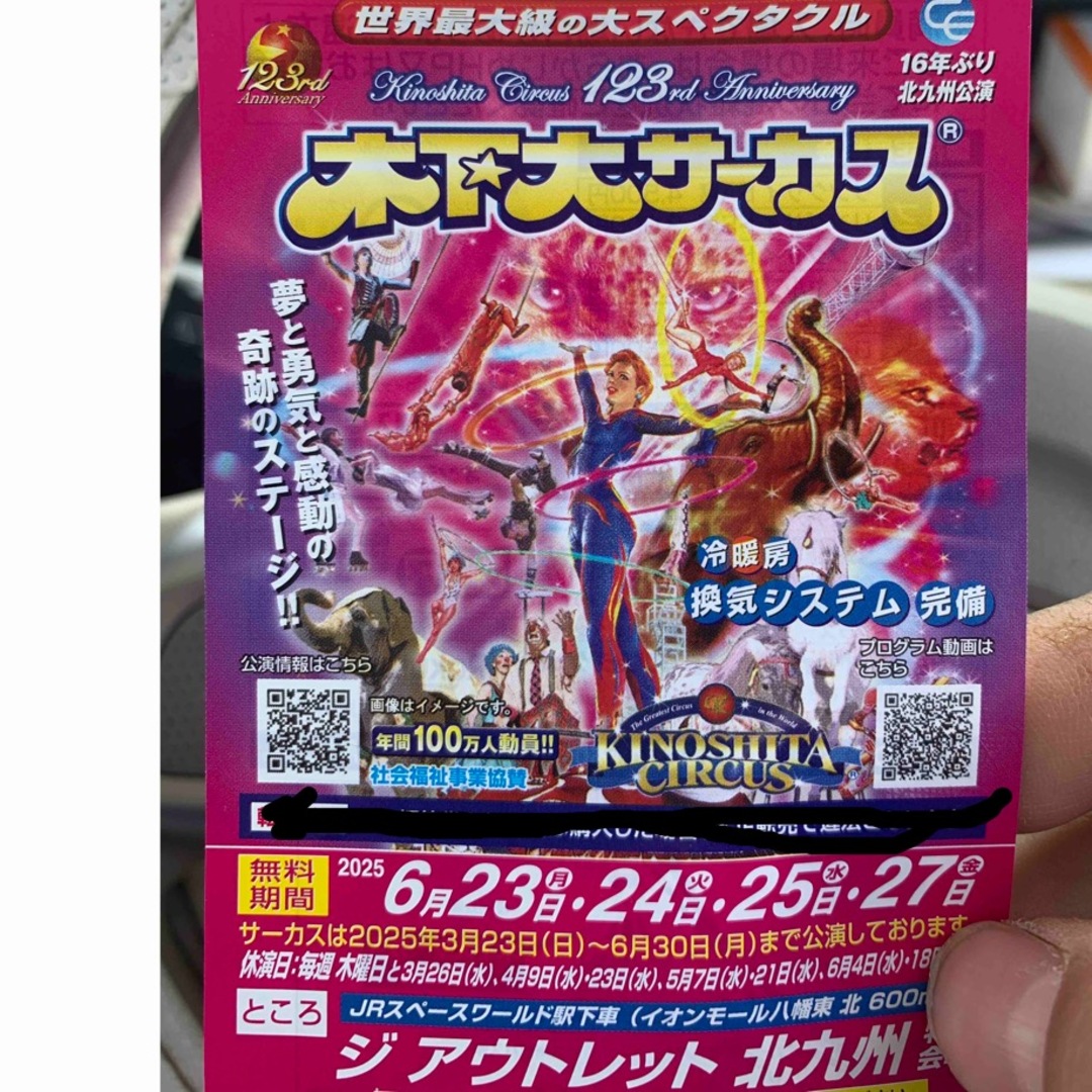 木下大サーカス 無料招待 6/23.24.25.27無料 チケットの演劇/芸能(サーカス)の商品写真
